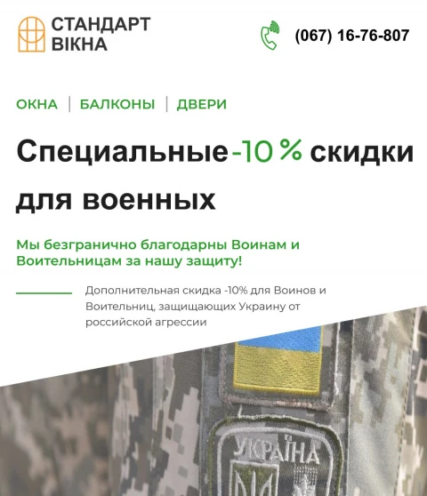 Завод производитель Стандарт Окна — окна в Киеве 2