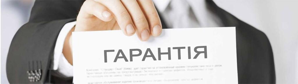 Офіційна 100% гарантія на ПВХ вікна на 5 років! 1