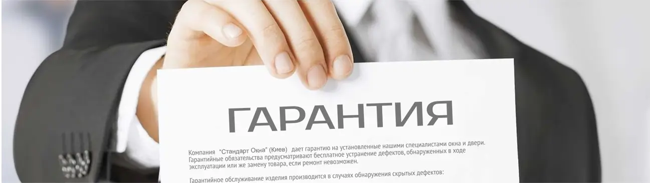 Официальная 100% гарантия на ПВХ окна на 5 лет! Станадрт Окна 1 Официальная 100% гарантия на ПВХ окна на 5 лет! 1